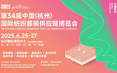 The 35th China (Hangzhou) International Textile and Clothing Supply Chain Expo