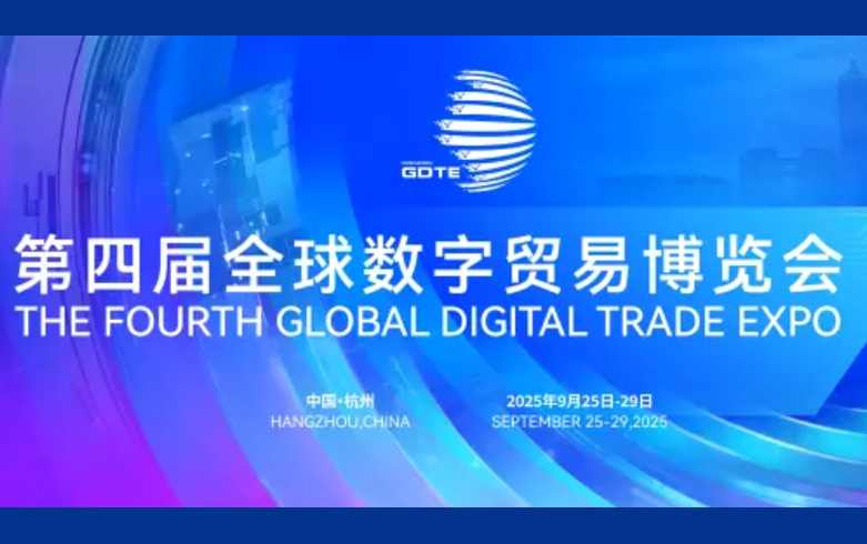 The Fourth Global Digital Trade Expo