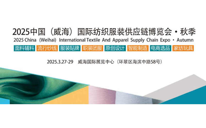 2025 China (Weihai) International Textile and Clothing Supply Chain Expo - Inniverse